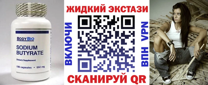 Бутират 99% Белокуриха